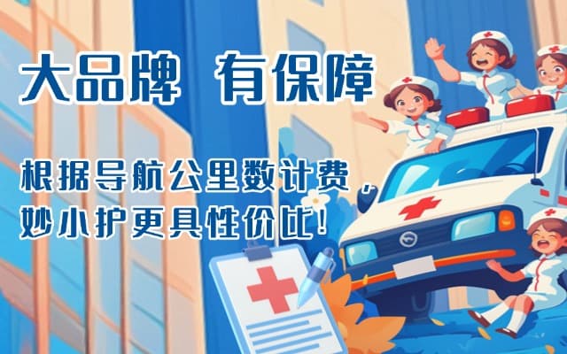 铜仁救护车转运